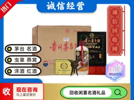 邯郸市丛台回收茅台酒珍品系列